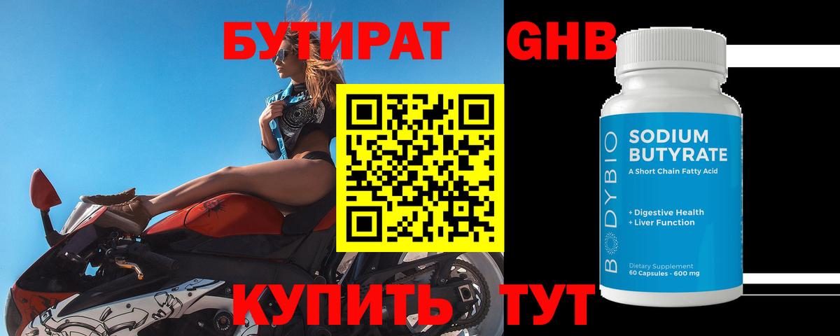 БУТИРАТ BDO Прокопьевск
