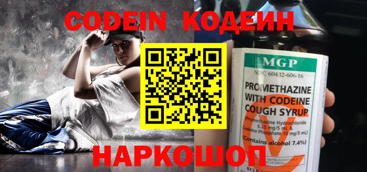Прокопьевск  наркота  Вход с VPN  Codein Purple Drank 