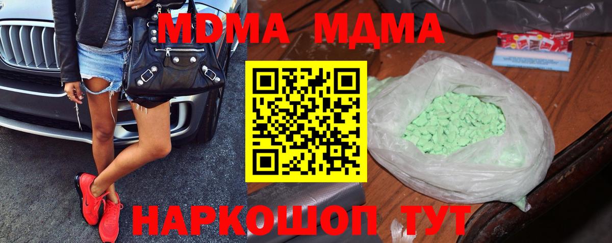 МДМА  MDMA Molly  Вход с VPN  MDMA кристаллы  Прокопьевск 