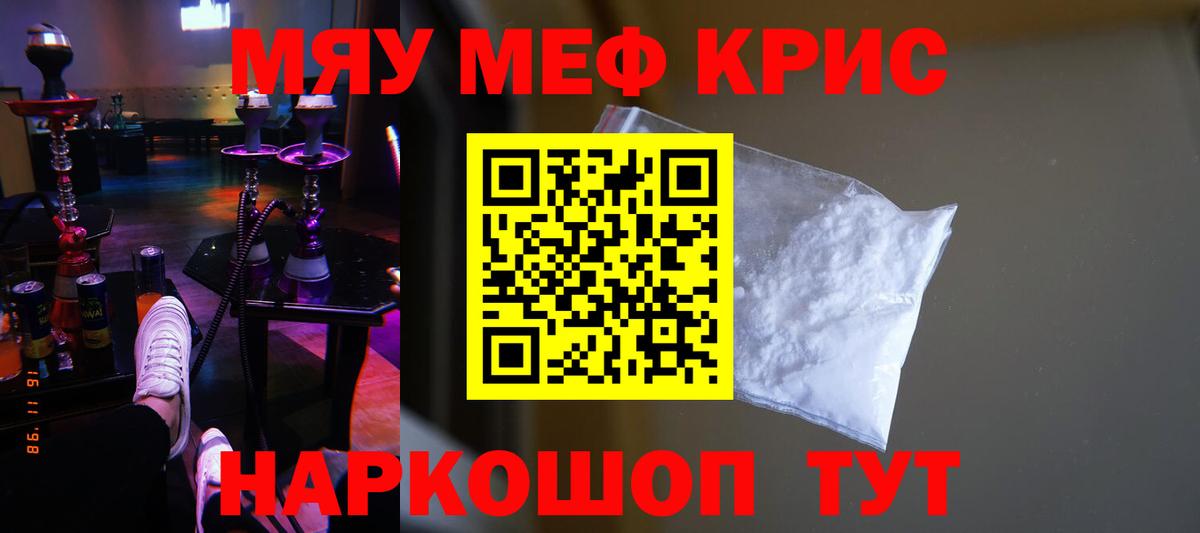 МЯУ-МЯУ  МЕФ кристаллы  Вход с VPN  Прокопьевск 